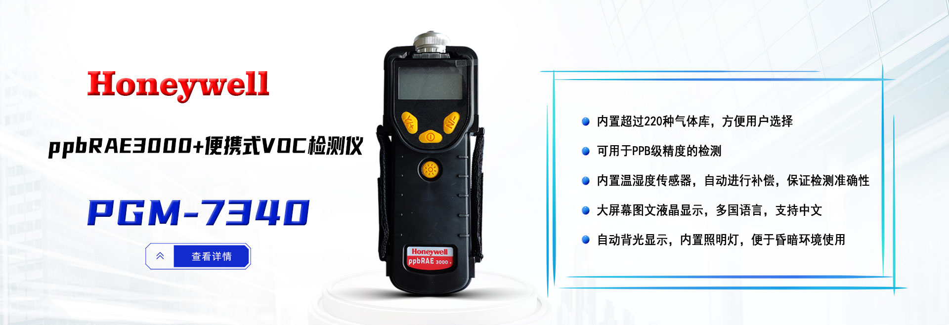 PGM7340，華瑞PGM-7340，霍尼韋爾ppbRAE3000+，華瑞VOC便攜式，華瑞PGM-